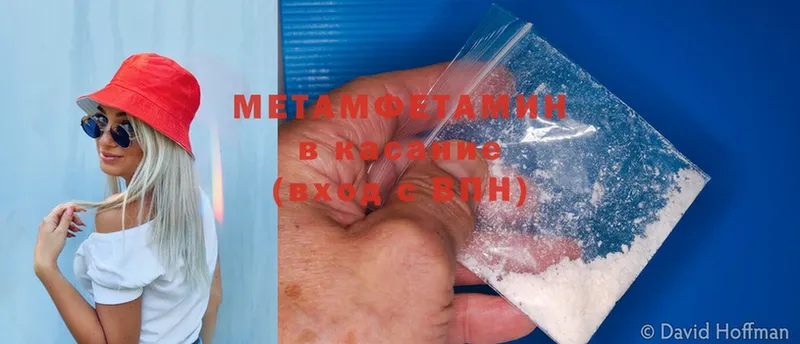 Первитин Methamphetamine  Пятигорск 